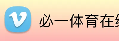 必一体育在线登陆 Logo